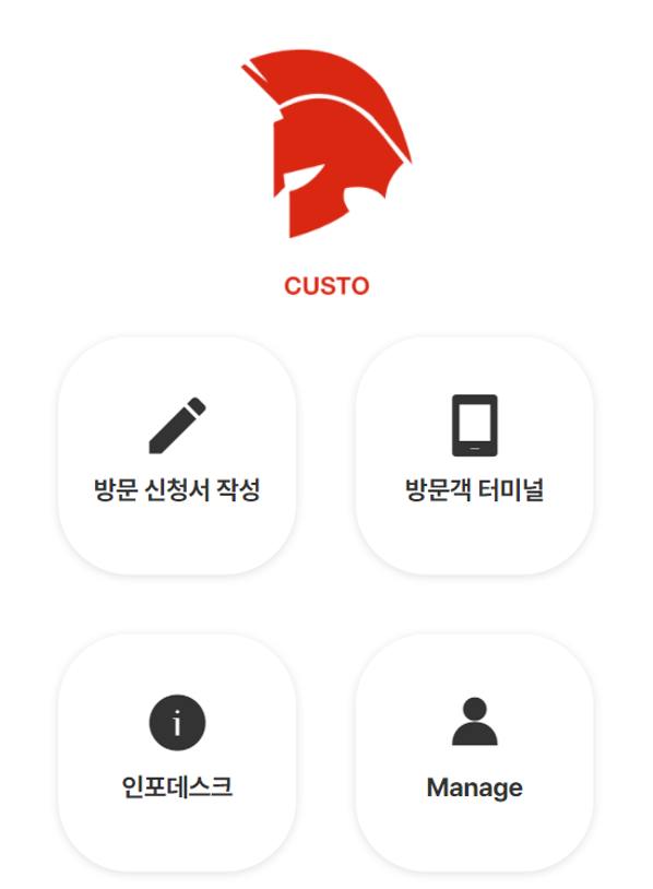 CUSTO 솔루션 특징 이미지 2