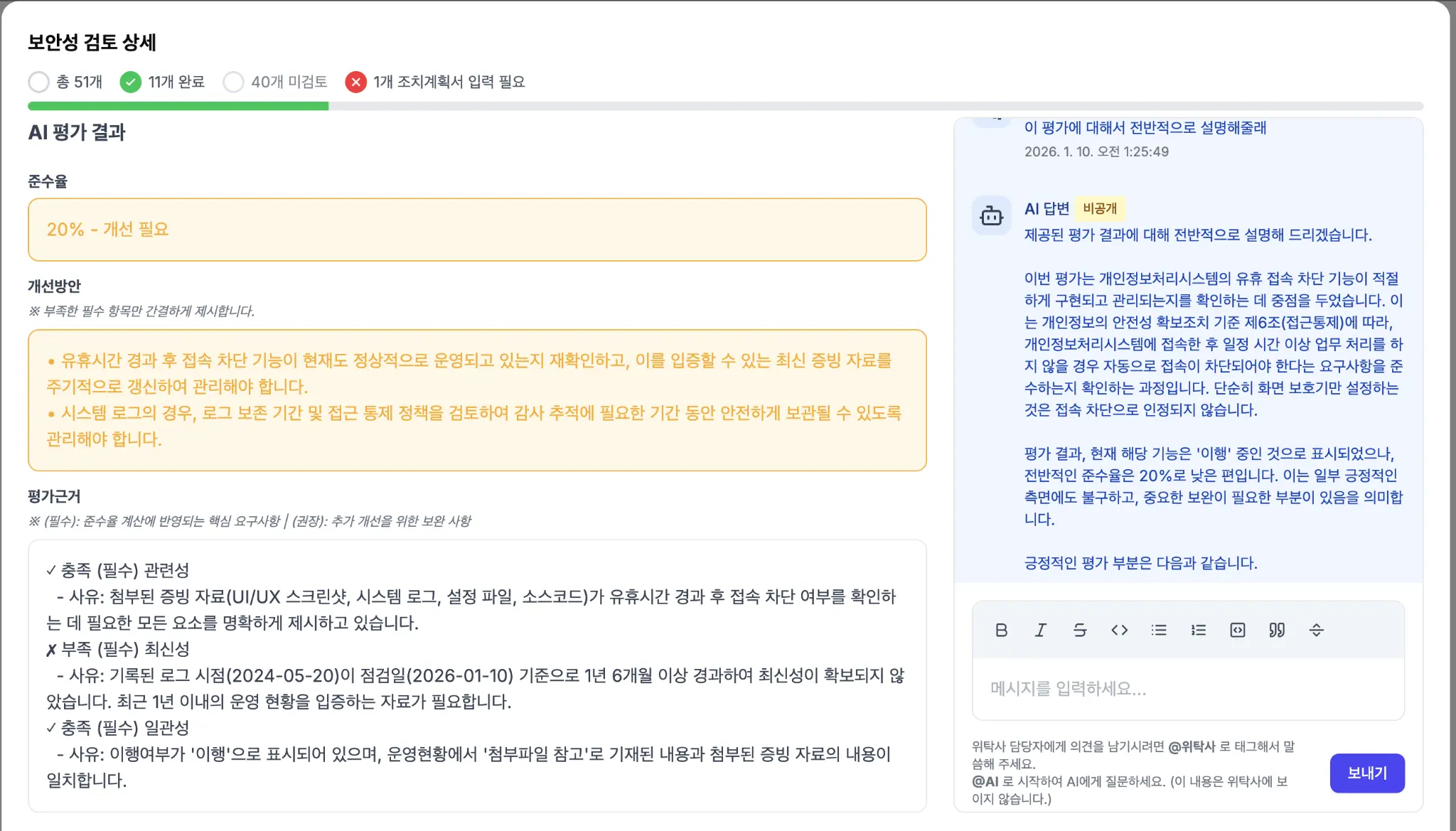 MEETDA TRUST 보안성 검토 화면
