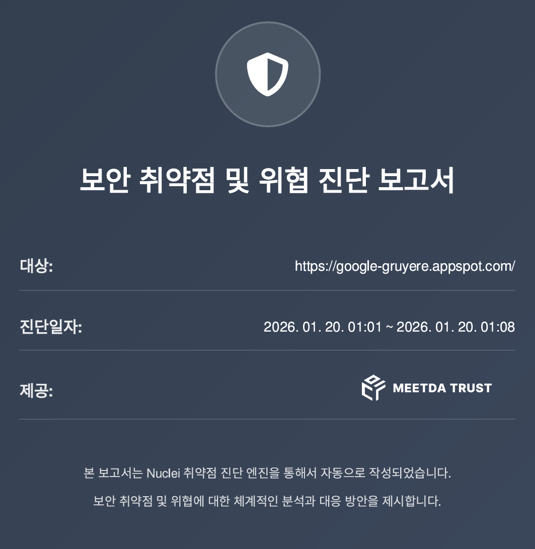 취약점 스캔 소개 화면 1