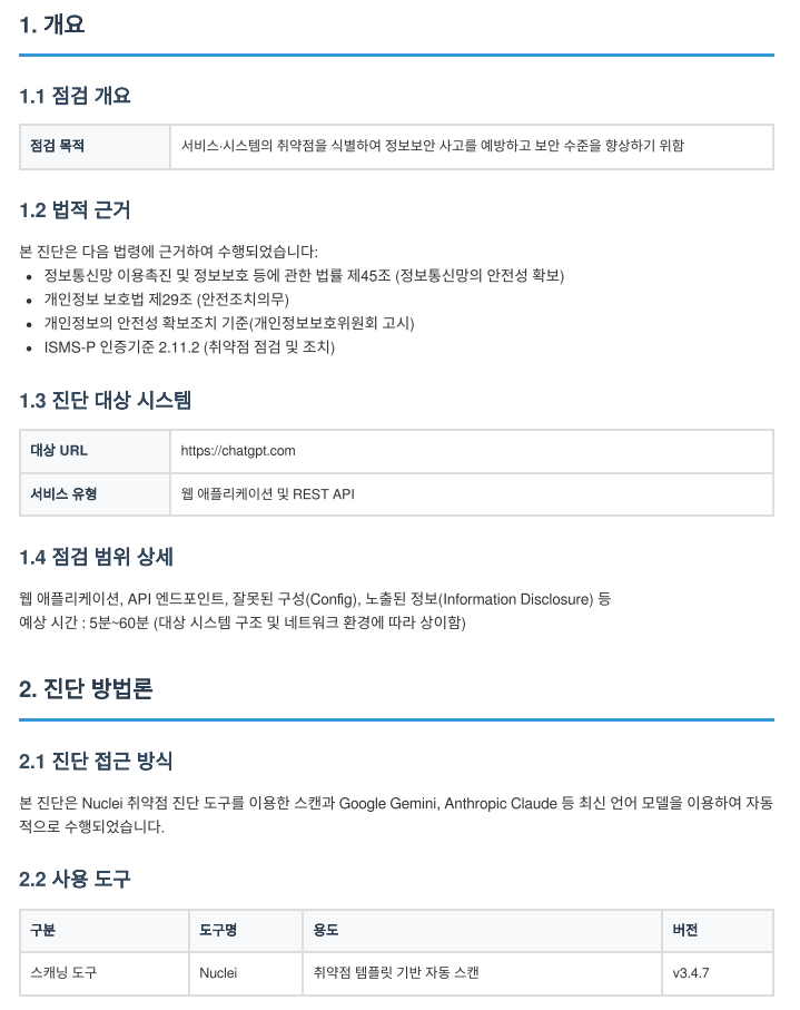 취약점 스캔 소개 화면 2