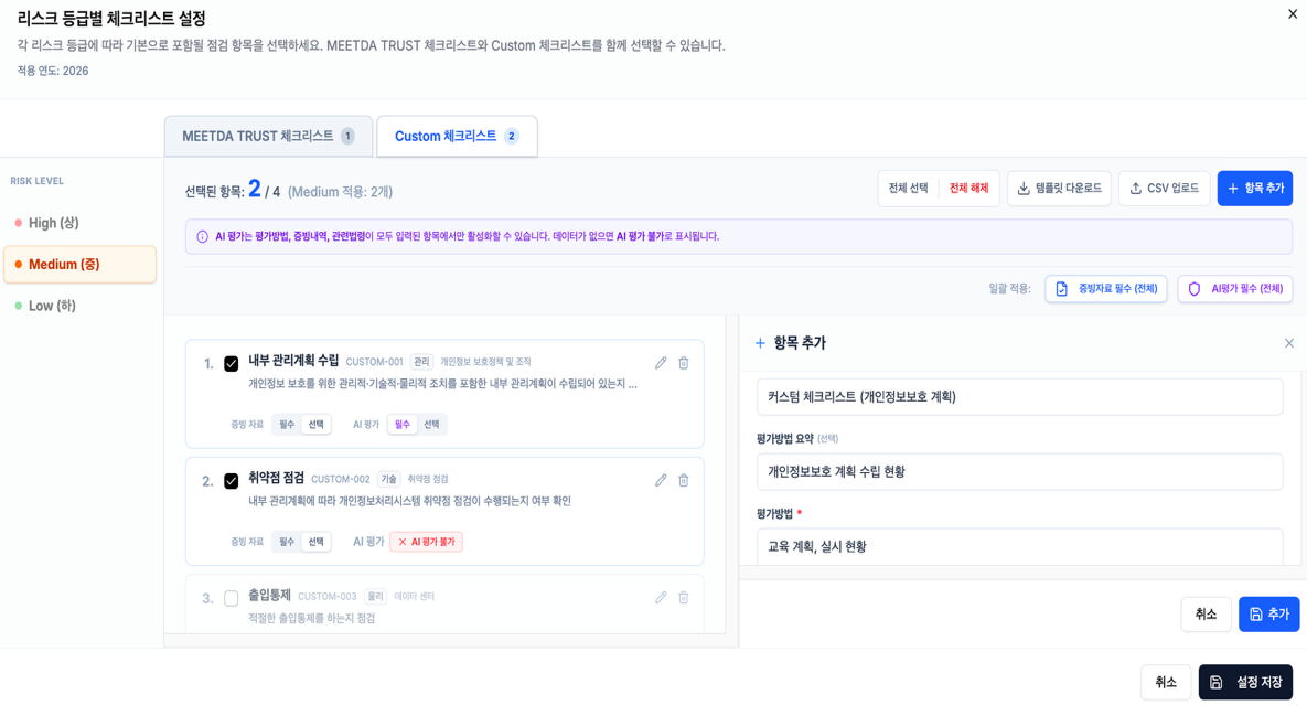 커스텀 체크리스트 화면